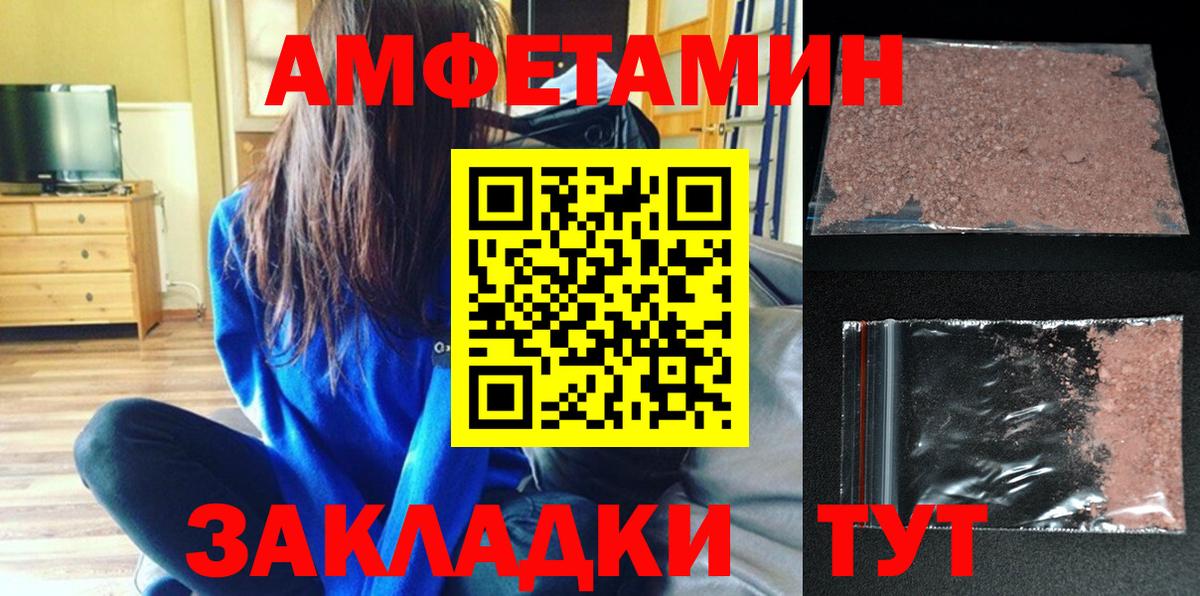Амфетамин Розовый  Вход с VPN  Лысьва 