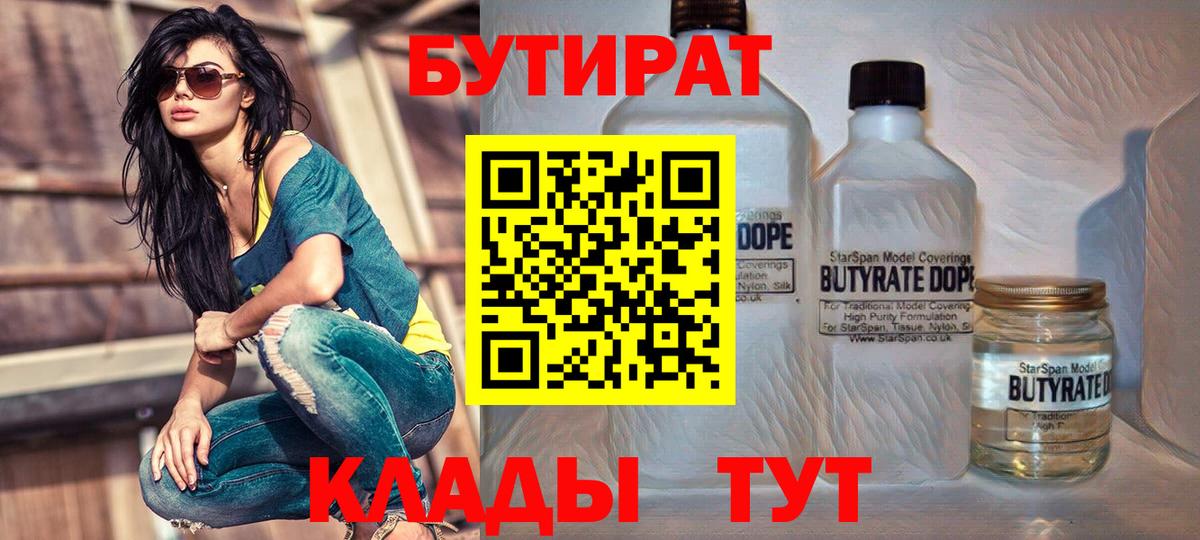 Лысьва  БУТИРАТ бутандиол  Вход с VPN 