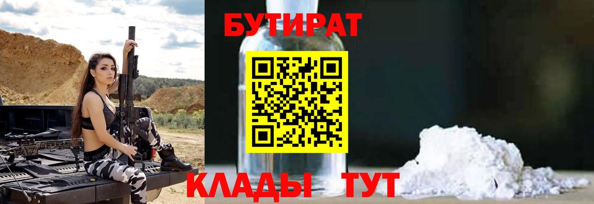 Бутират Butirat Лысьва