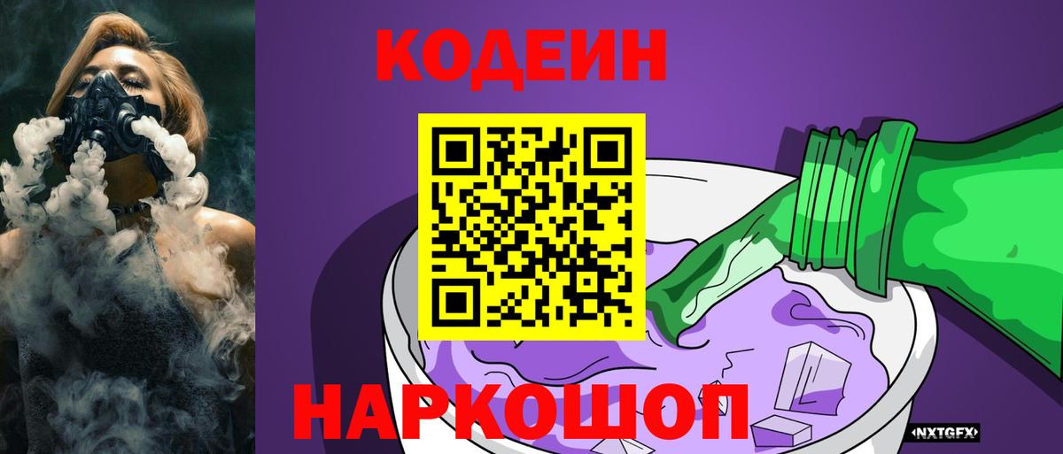 Лысьва  Codein напиток Lean (лин)  Вход с VPN 