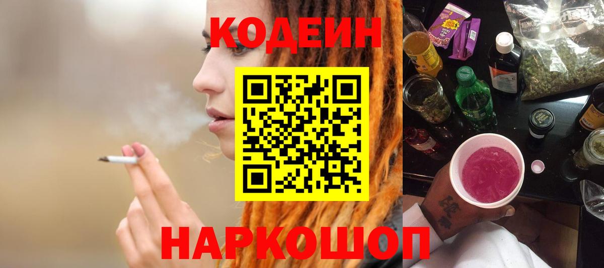 Codein Purple Drank Лысьва